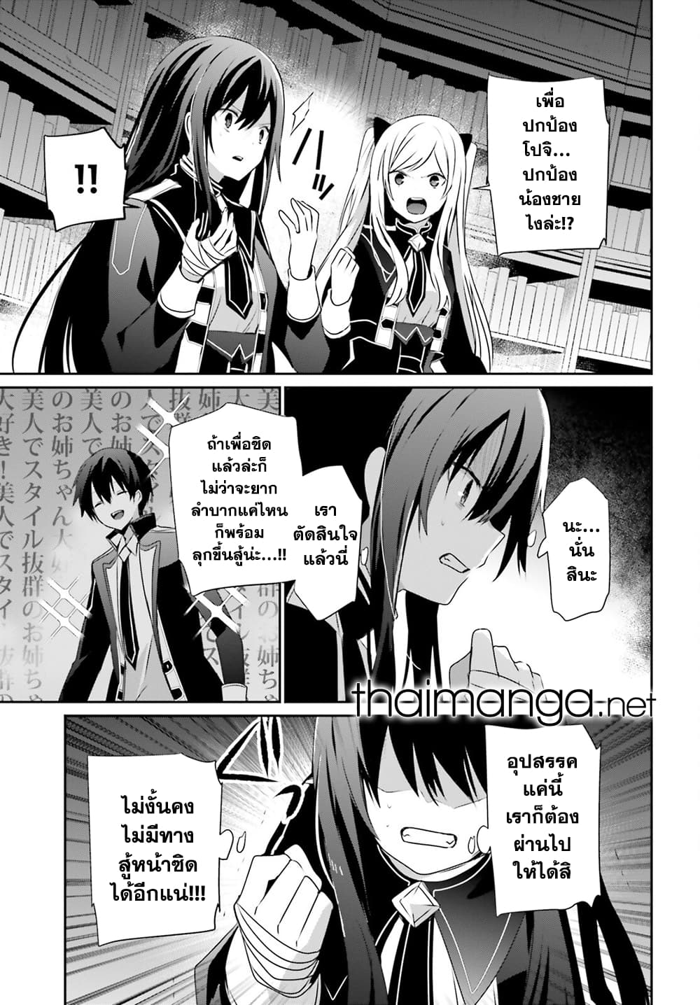 Kage no Jitsuryokusha ni Naritakute! อยากเป็นพลังในเงามืด 60.1-60.1