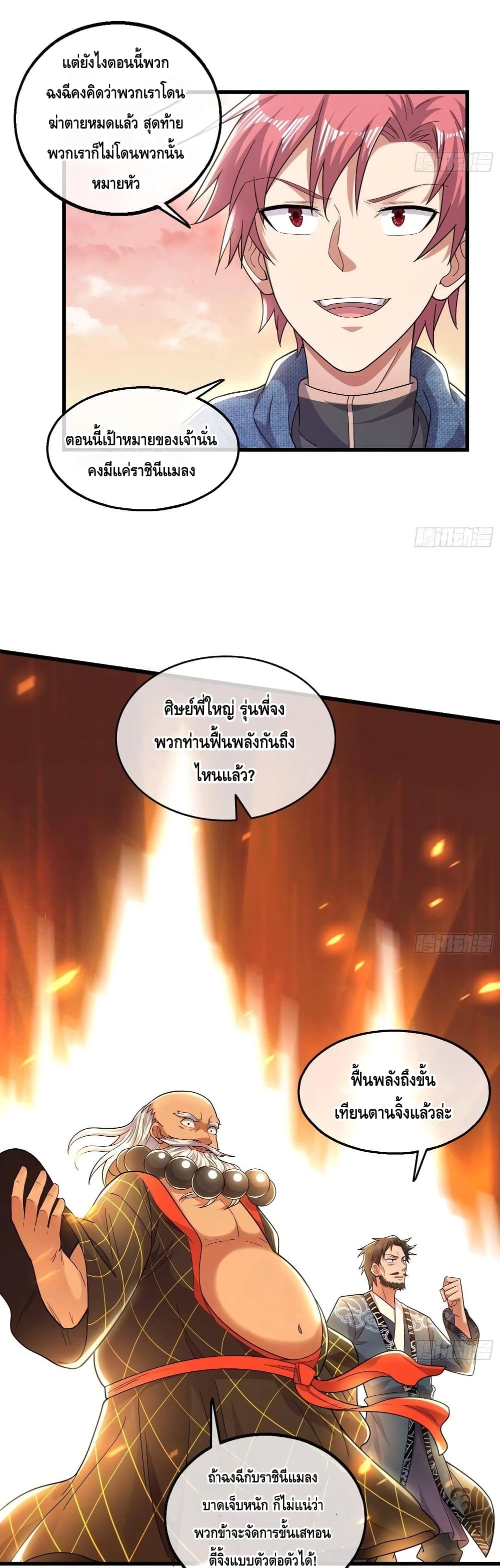 Because I Have Super Gold System เพราะฉันนั้นมีระบบทองคำสุดเทพยังไงล่ะ! 165-165