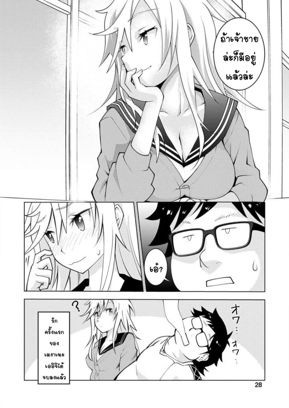 Class Teni de Ore dake Haburareta node, Doukyuusei Harem Tsukuru Koto ni Shita 6-6