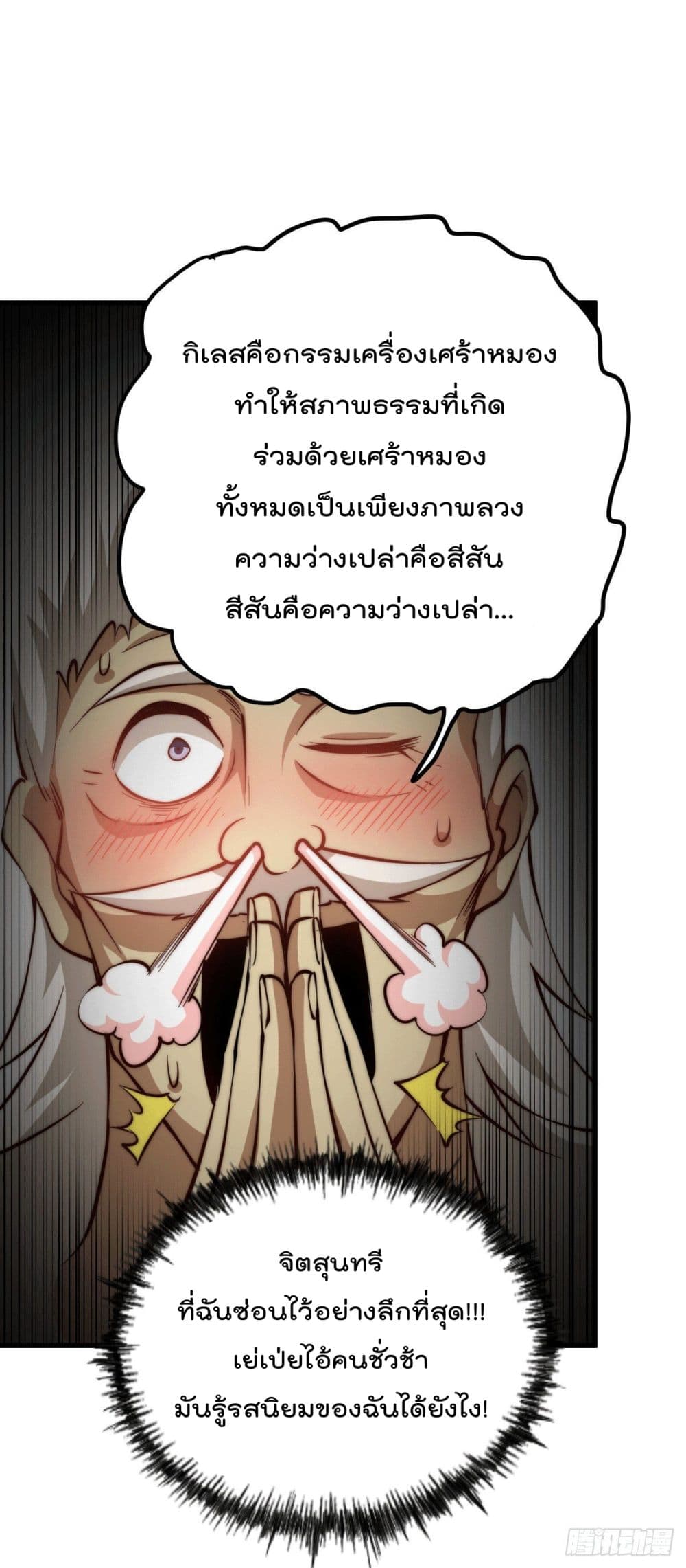 Who is your Daddy? ยอดยุทธ พ่อทุกสถาบัน 35-35