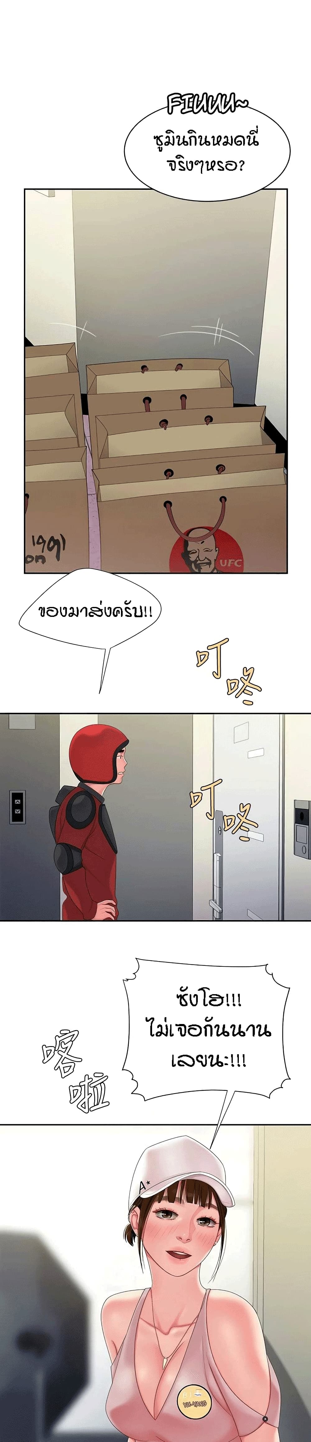 Delivery Man 55-ตอนจบ