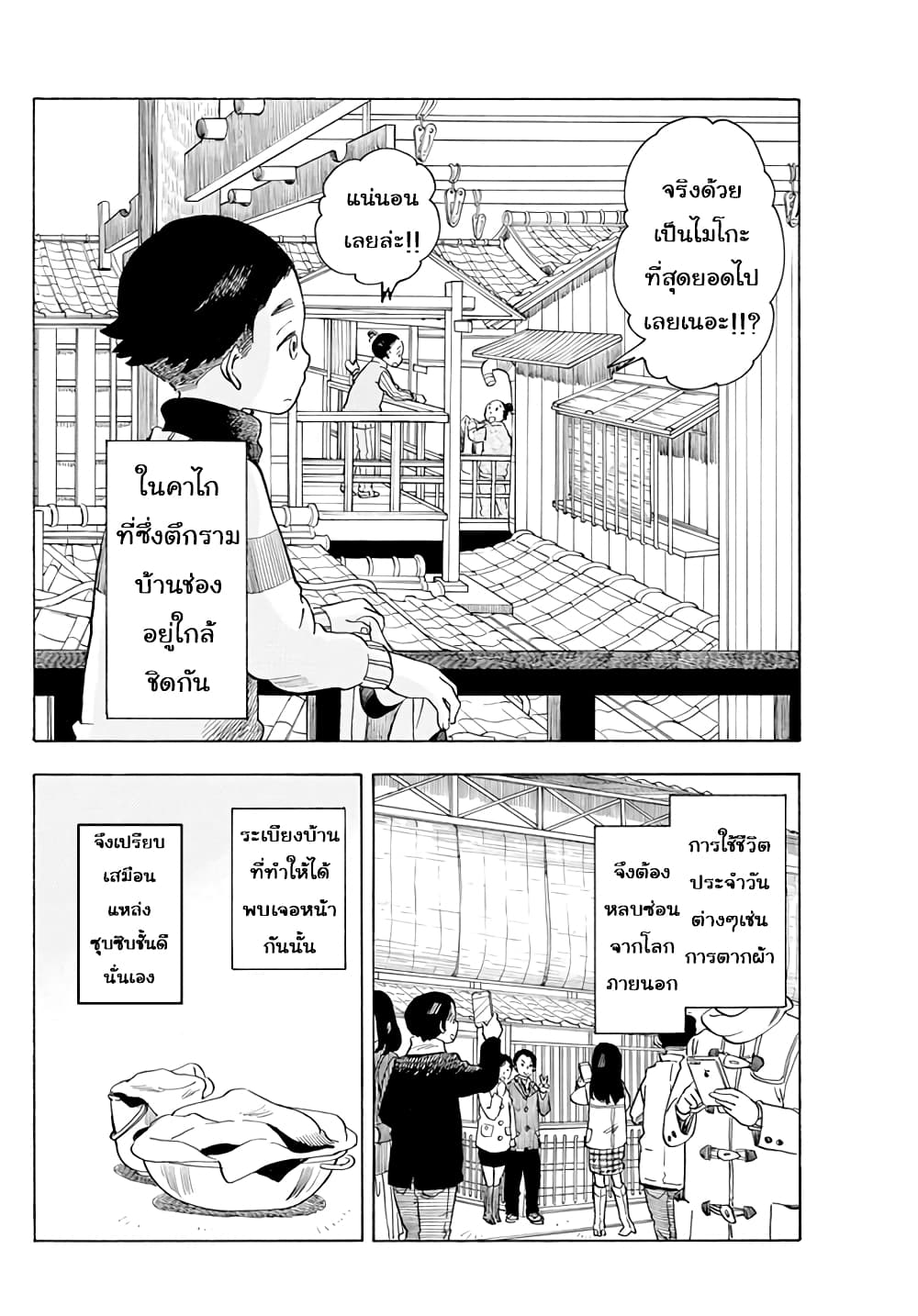 Maiko-san Chi no Makanai-san 59-ถ้าต้องบรรยายความเป็นเธอ...