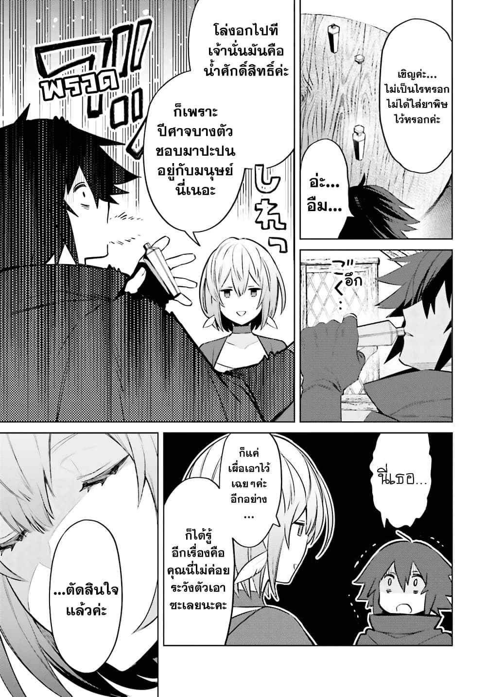 Shujinkou Janai! 4-4
