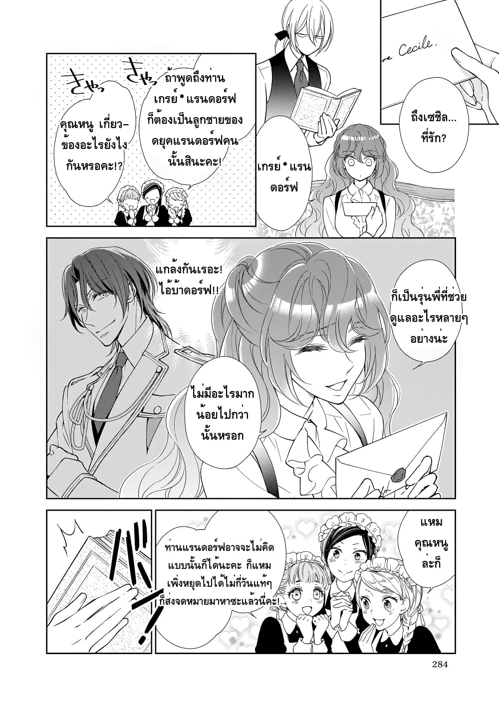 Tensei shite Yandere Kouryaku Taishou Kyara to Shujuukankei ni Natta Kekka 4-4