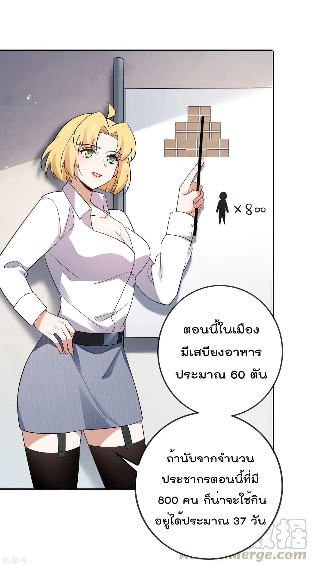 My Eschatological Lady แขนขวาที่รัก 85-85