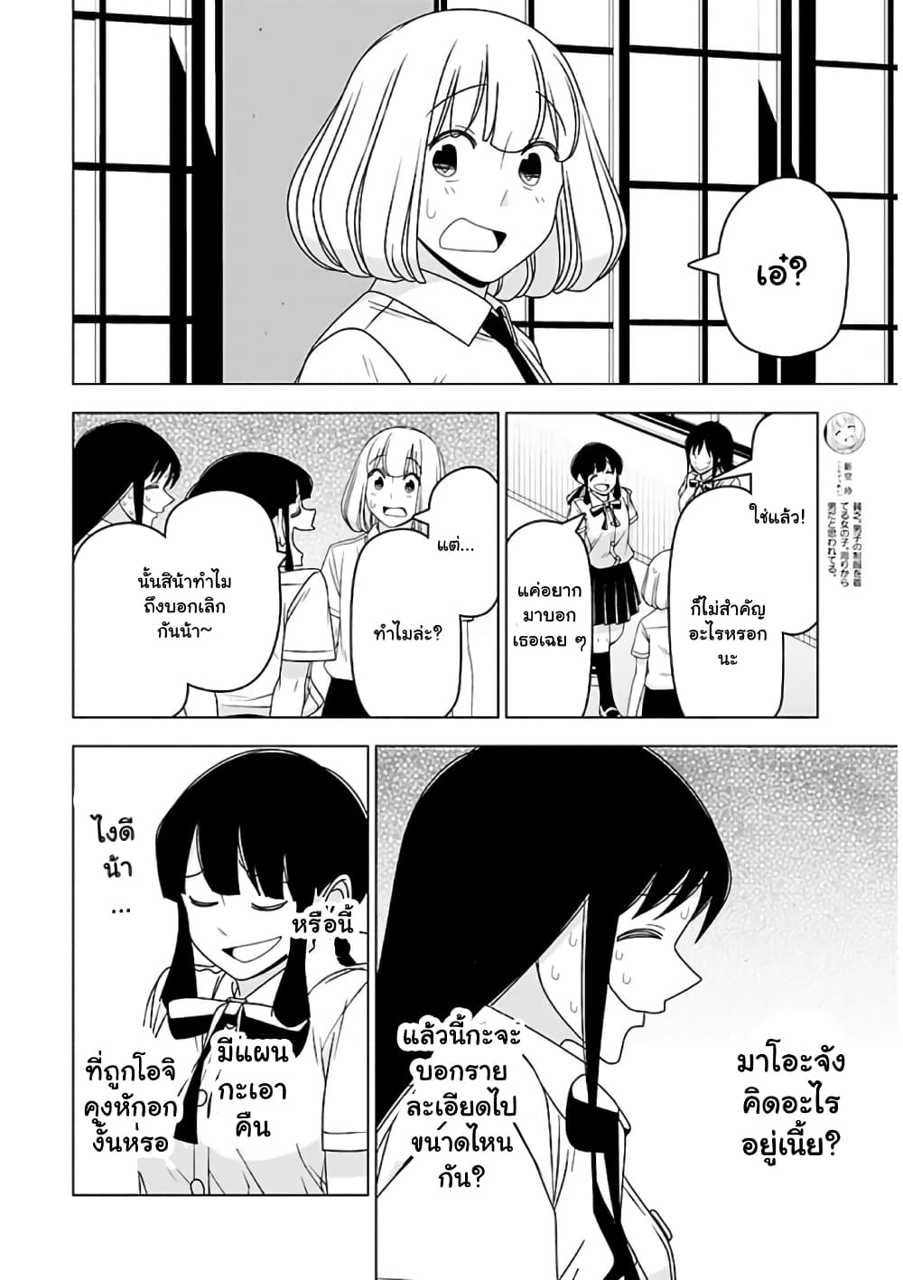 Boku wa Ohime-sama ni Narenai 26-26