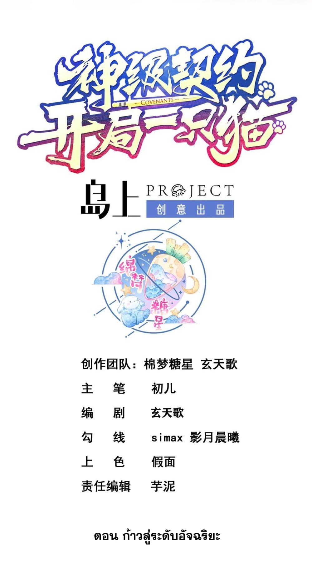 God-level Contract Start With a Cat 16-16