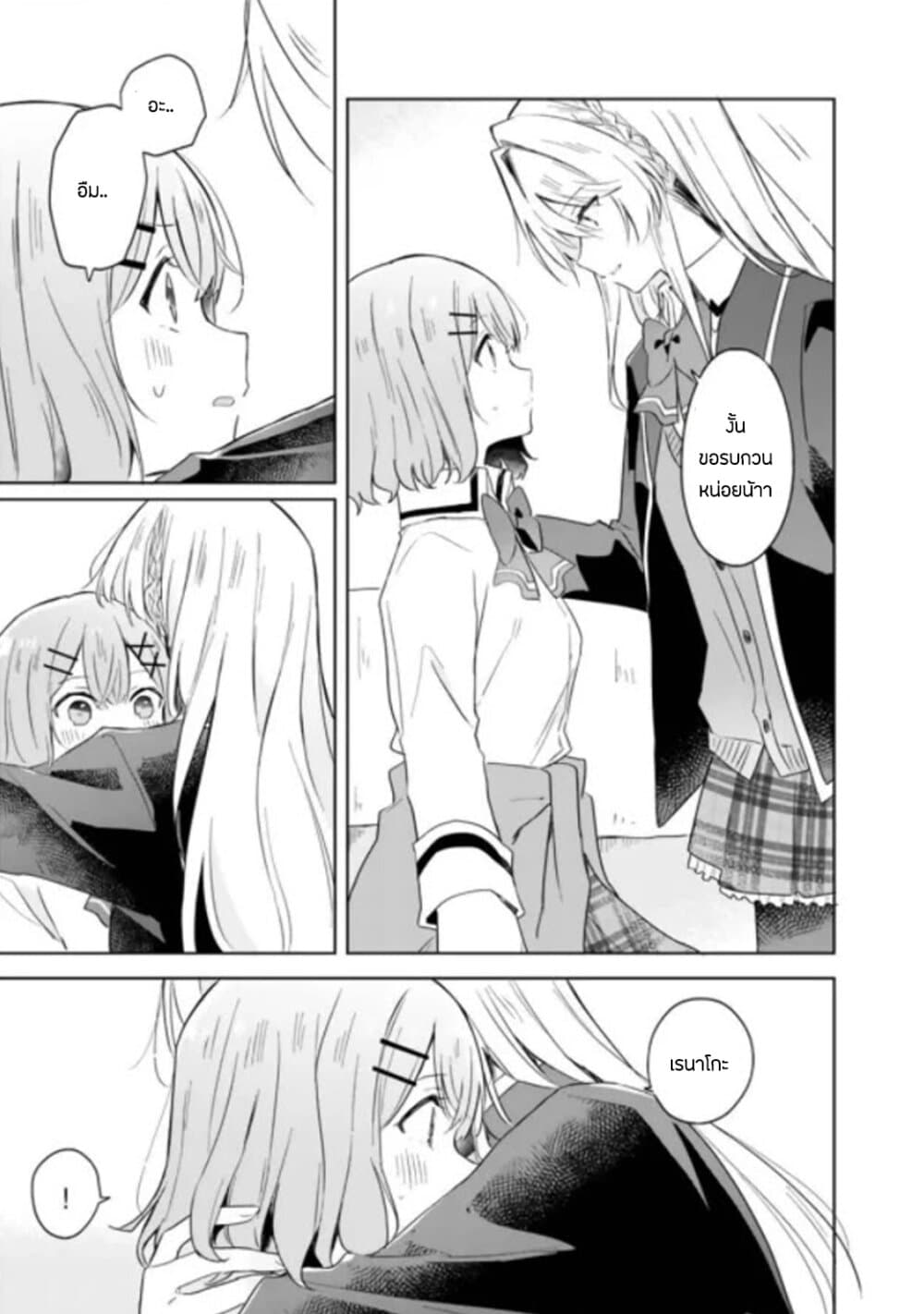 Watashi ga Koibito ni Nareru Wake Naijan, Muri Muri! (Muri Janakatta!?) 6-6