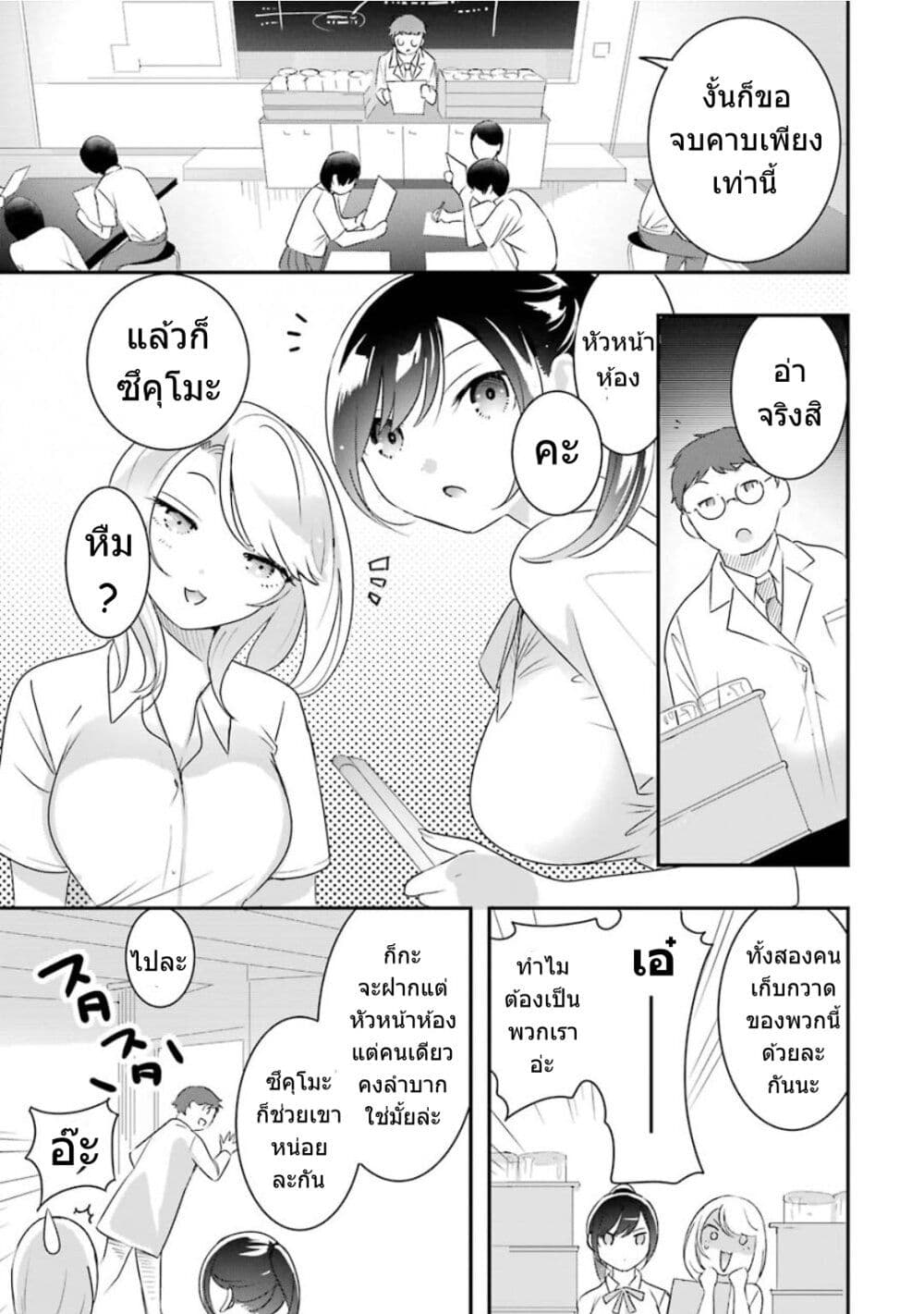 Yaotome no Kokoro no Naka no Ore ga Yabai Ken 9-9