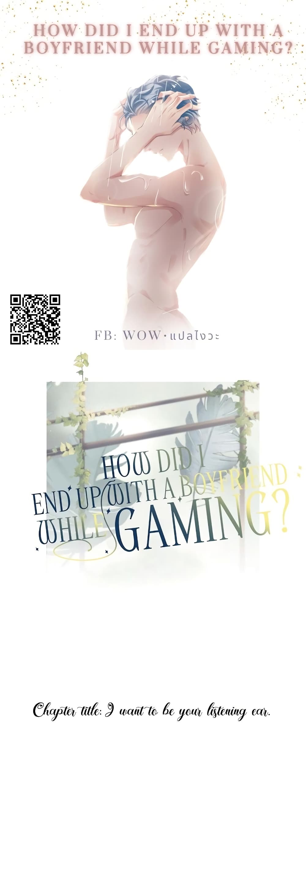 How Did I End up With a Boyfriend While Gaming? 5-5