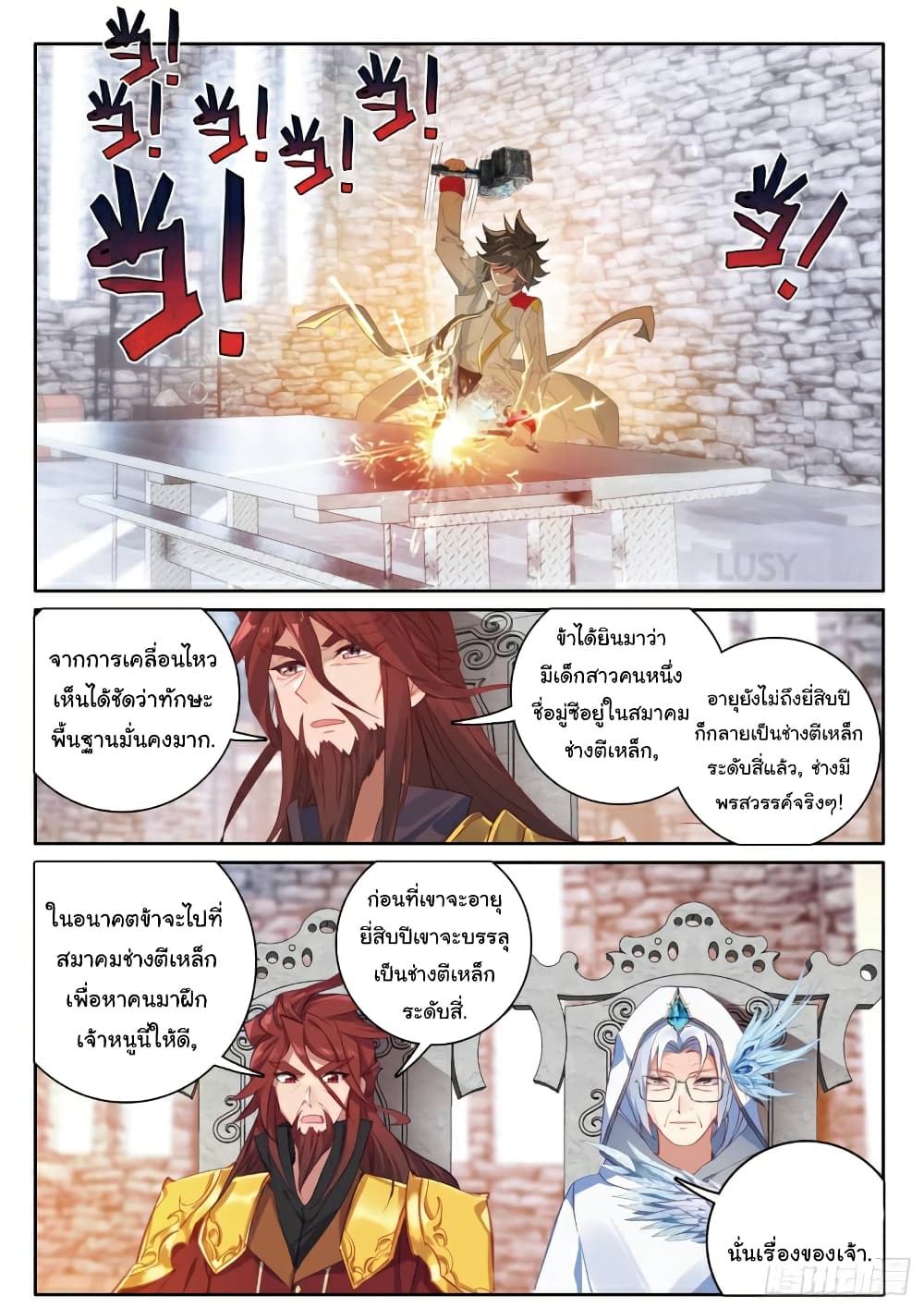 Douluo Dalu 3: The Legend of the Dragon King 165-หลอมจิต