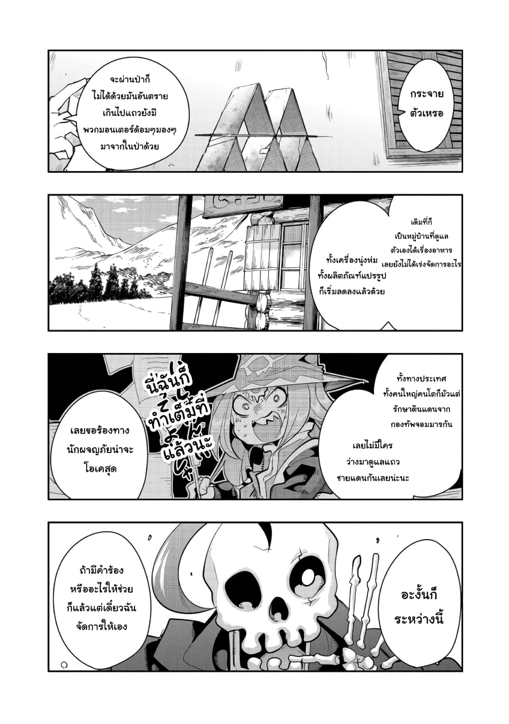 Mukashi Yuusha de Ima wa Hone อดีตผู้กล้าตอนนี้เหลือแต่กระดูก 28-28
