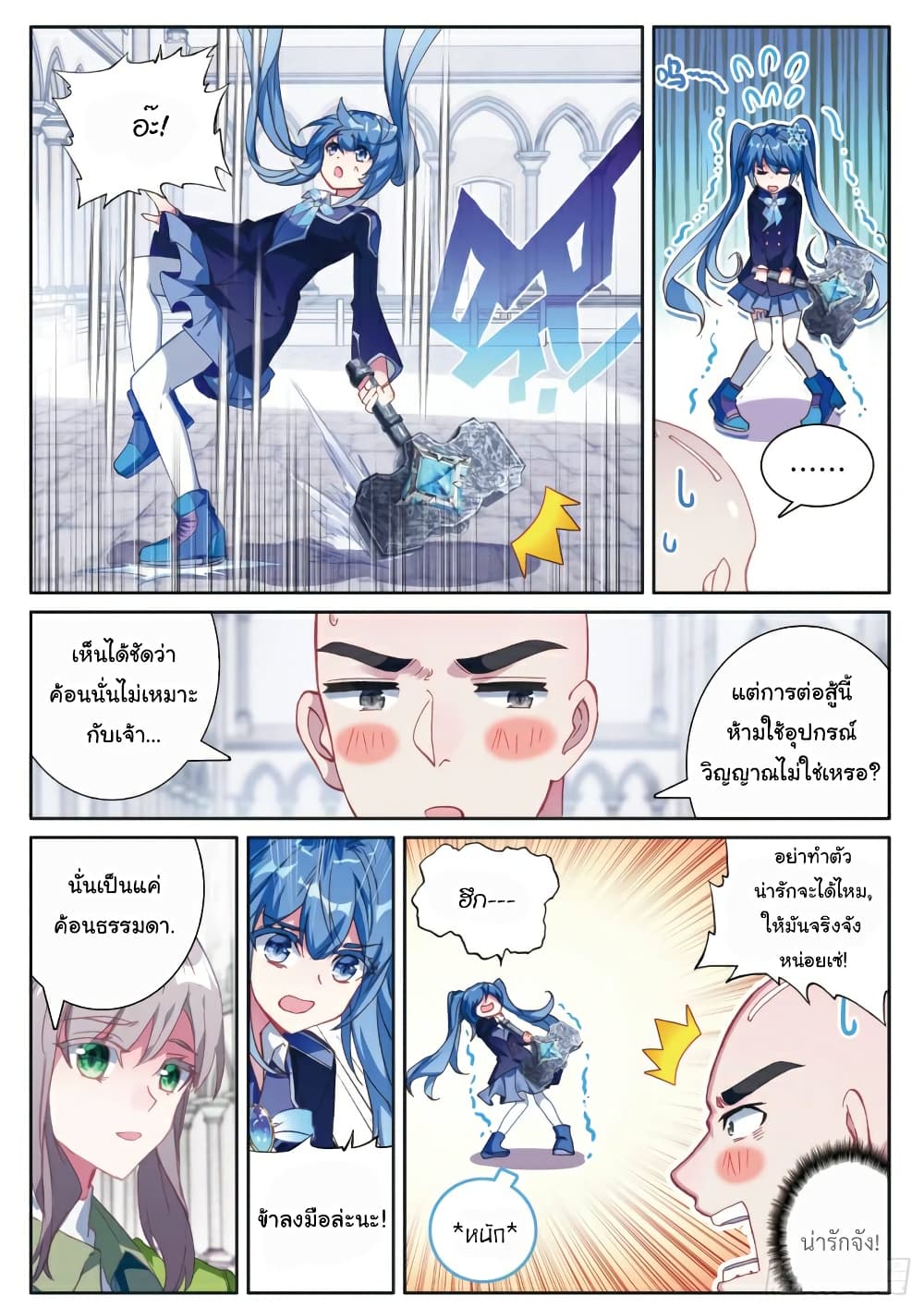 Douluo Dalu 3: The Legend of the Dragon King 157-กลยุทธ์ที่ไม่คาดไม่ถึง
