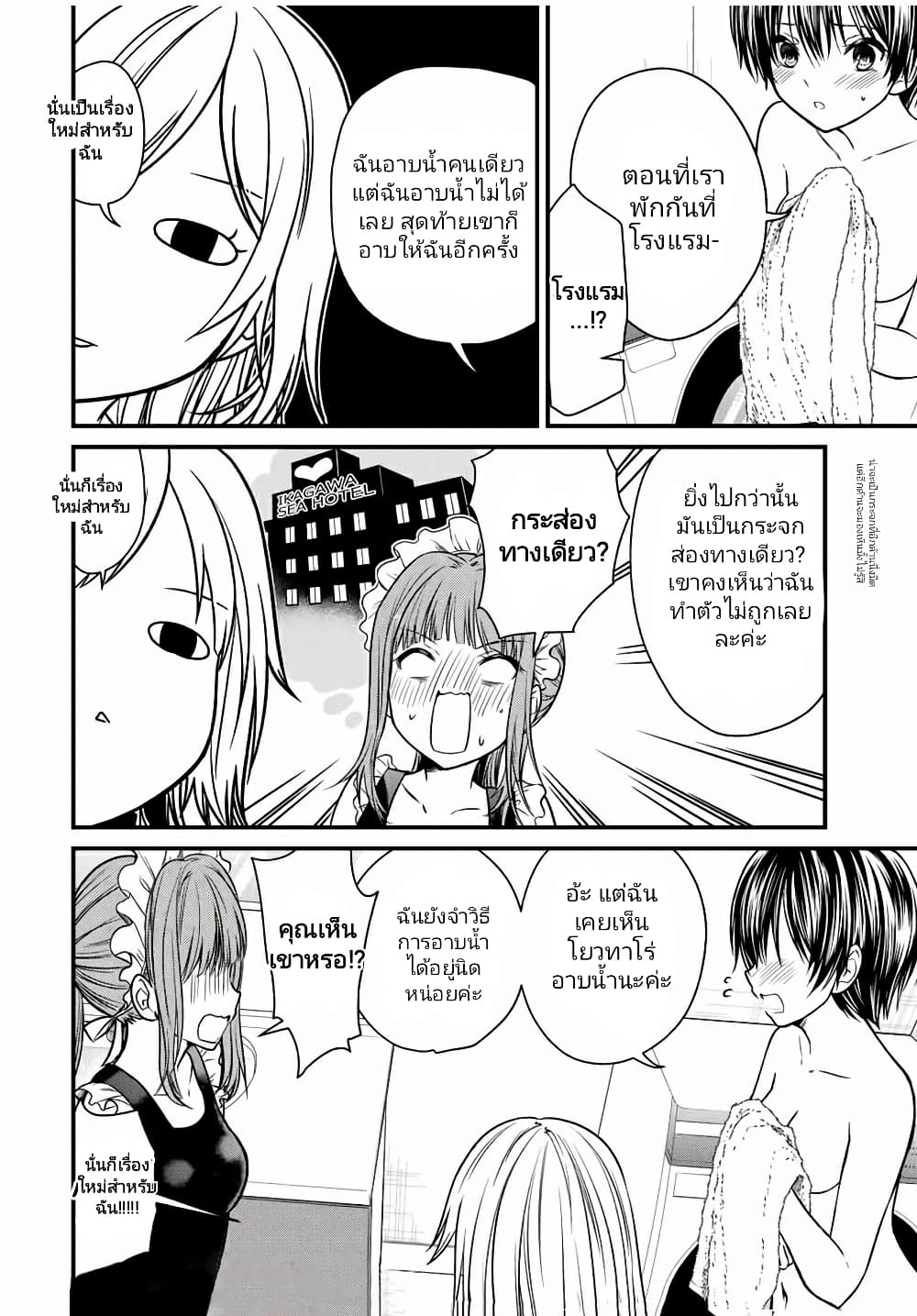 Ojousama no Shimobe 68-68