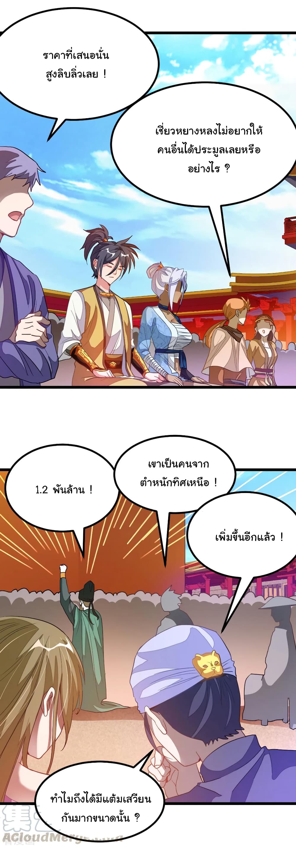 Nine Sun God King ราชันย์เทพเก้าสุริยัน 175-175