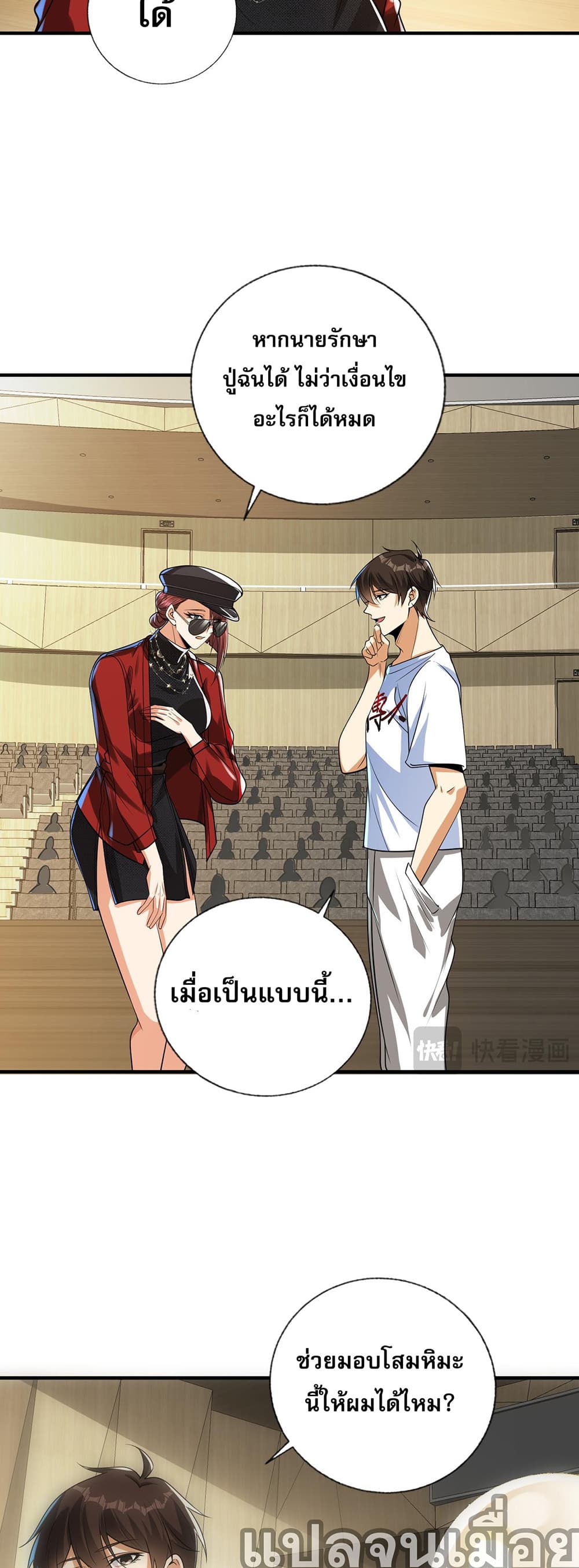 My Wife Is Rich and Beautiful แฟนของผมทั้งสวยและรวยมาก 14-14