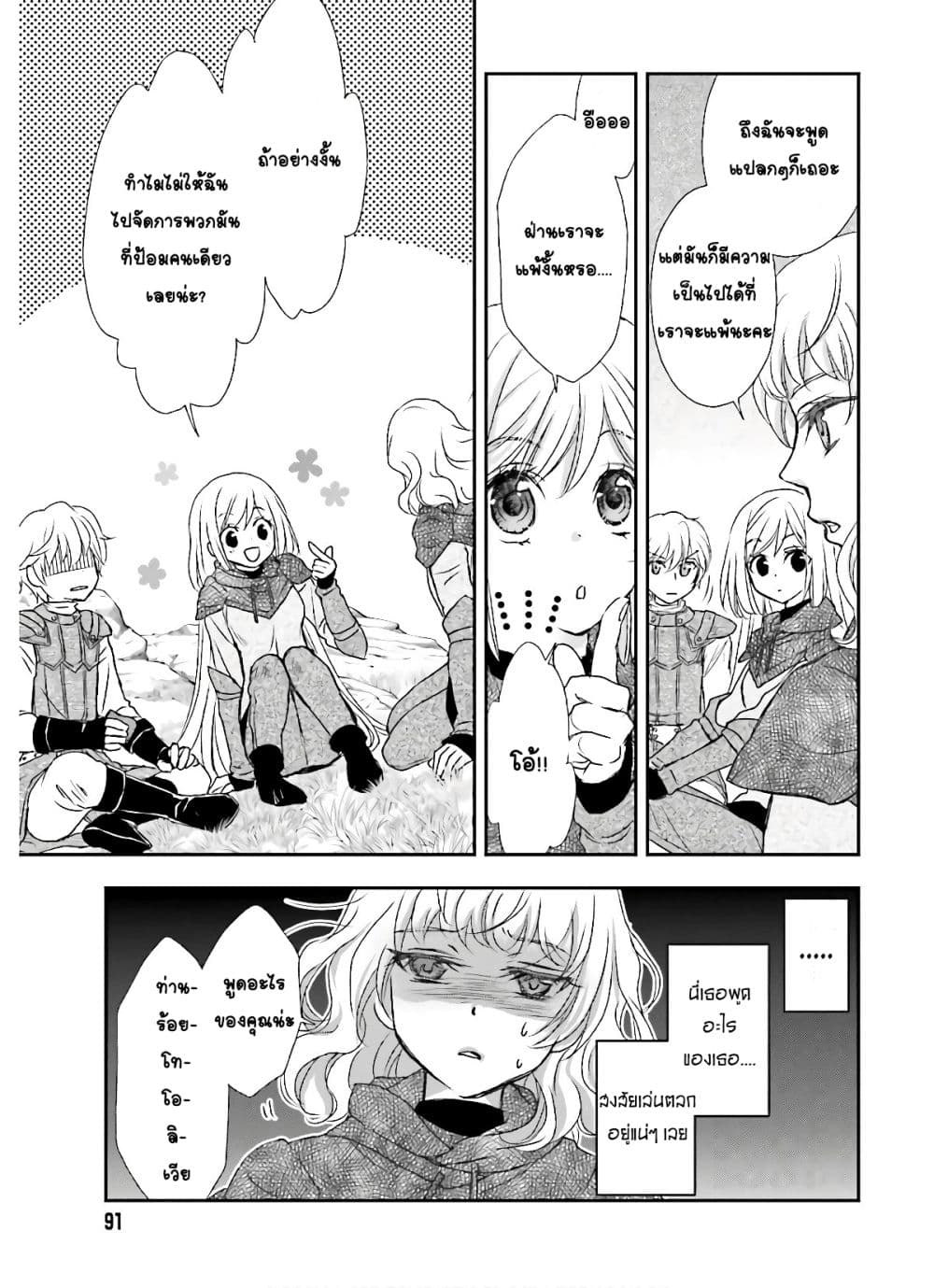 Shinigami ni Sodaterareta Shoujo wa Shikkoku no Tsurugi wo Mune ni Idaku 12-12