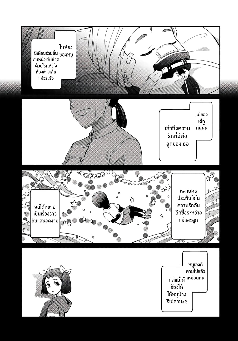 Jikyuu Sanbyaku En no Shinigami 8-หัวใจแหลกลาญ 2