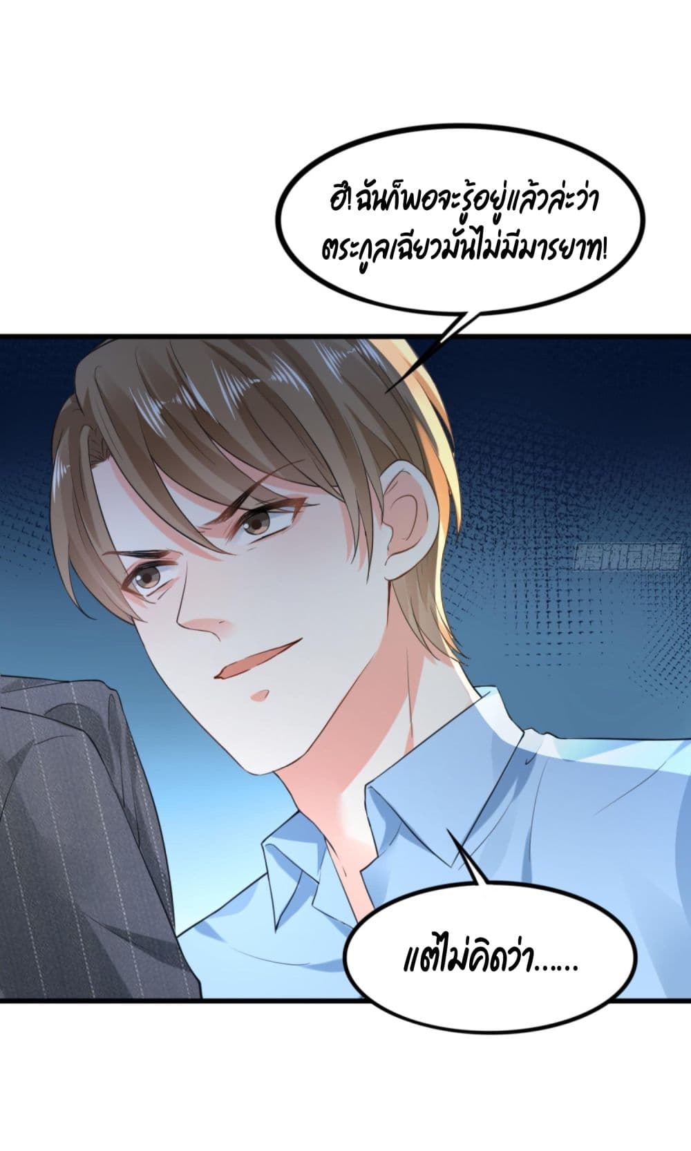 The Satan Was My Boss ท่านประธานซาตาน 11-11