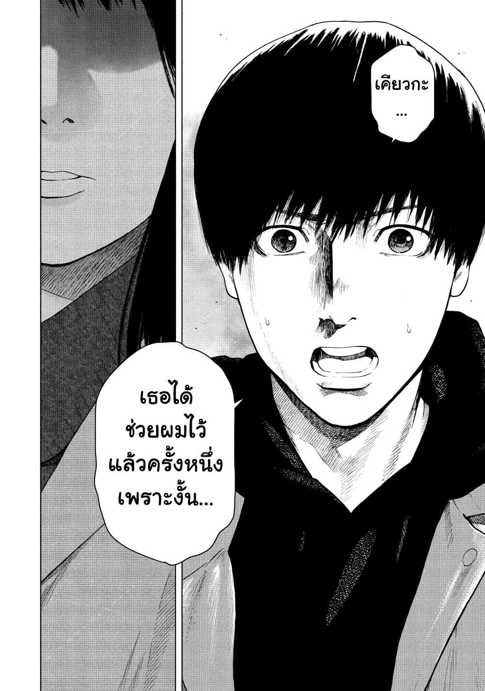 Shin'ai naru Boku e Satsui o Komete 32-32