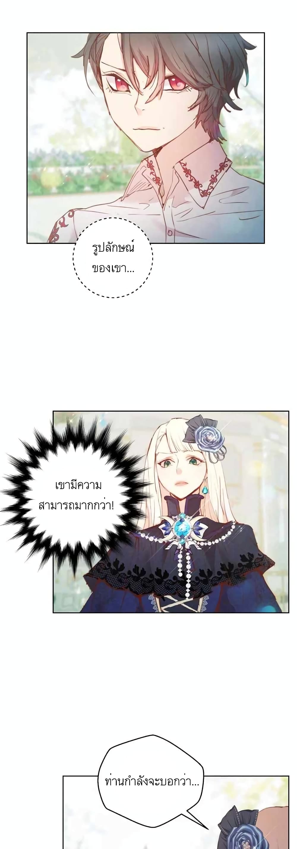 A Fake Princess’s Survival Diary 11-11