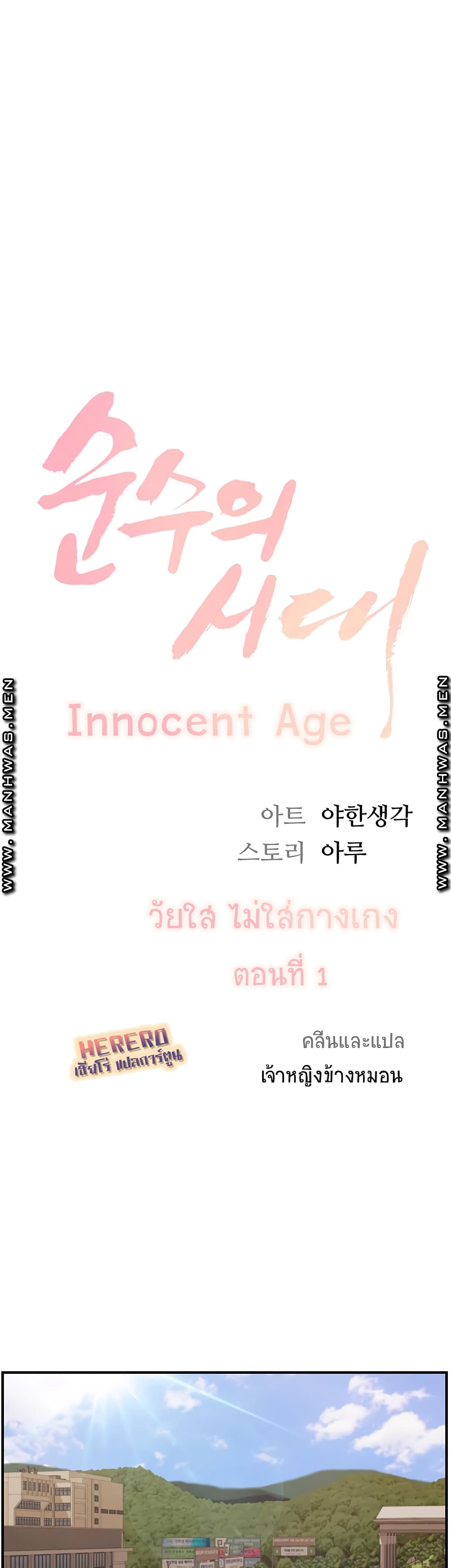 Innocent Age 1-1