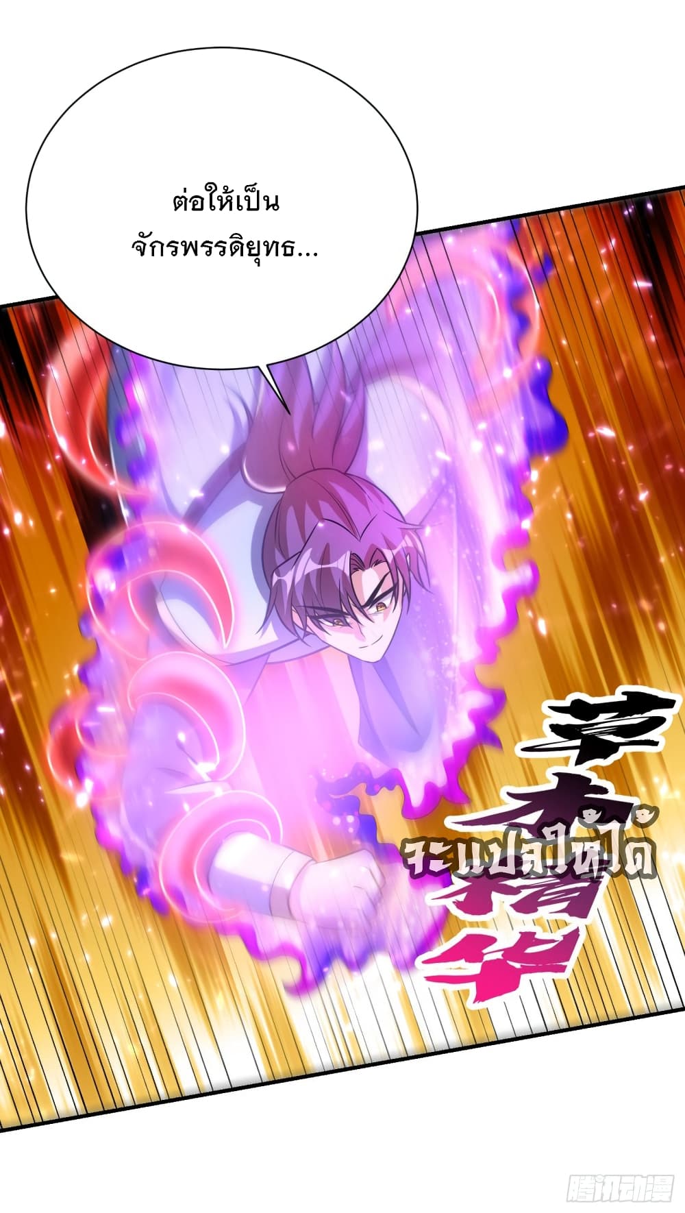 Rise of The Demon King รุ่งอรุณแห่งราชาปีศาจ 199-199