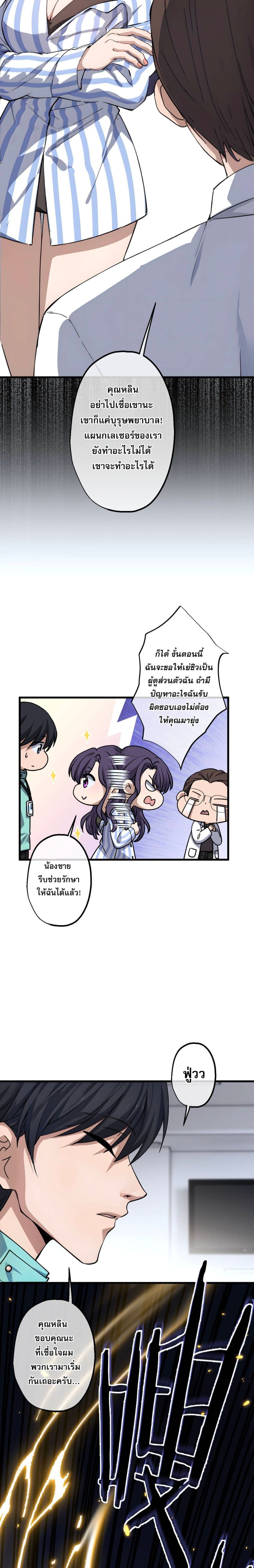 The Most Amazing Doctor 9-9