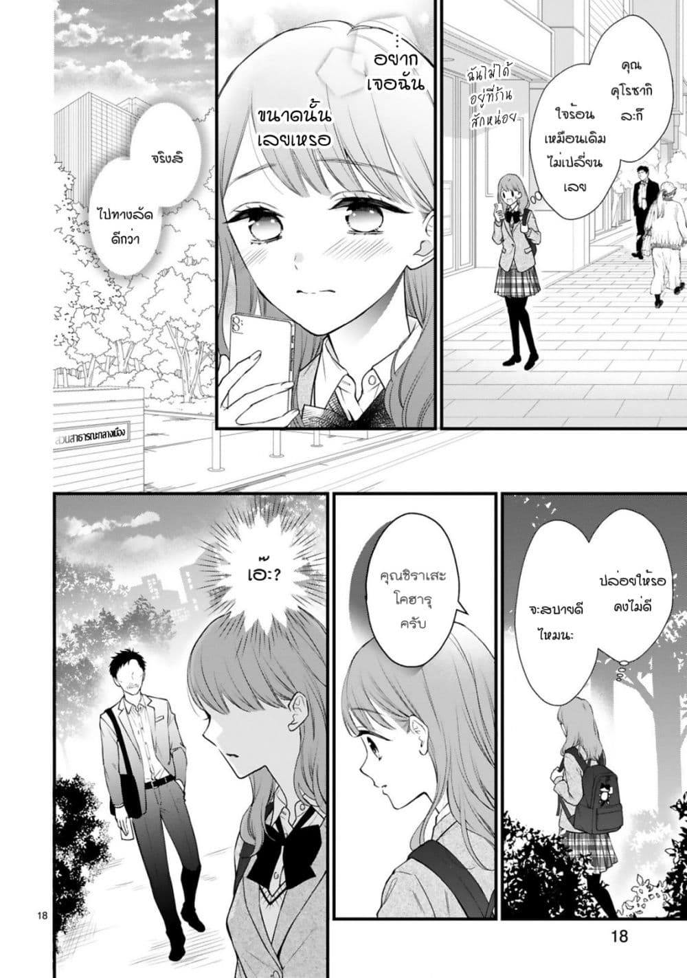 Kurosaki-san no Ichizu na Ai ga Tomaranai รักหมดใจของนายคุโรซากิ 5-สารภาพรักต่อหน้าสาธารณชนจนเกิดความชุลมุน