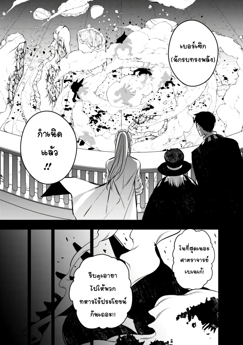 Fukushuu O Koinegau Saikyou Yuusha Wa, Yami No Chikara De Senmetsu Musou Suru 12-12