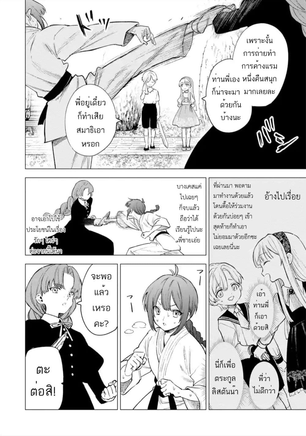 Kyouran Reijou Nia Liston - Byoujaku Reijou ni Tensei shita Kamigoroshi no Bujin no Karei Naru Musouroku 11-11