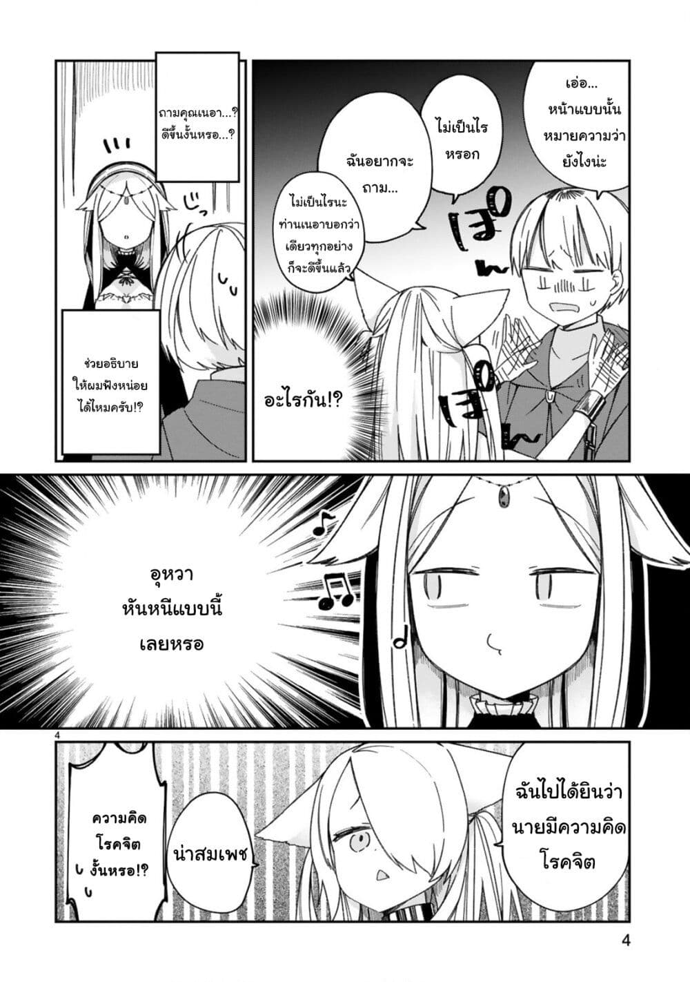 Maou-sama ni Shoukan sa Retakedo Kotoba ga Tsuujinai 18-ดูเหมือพวกเราจะเริ่มคุยกันเข้าใจแล้วนะ