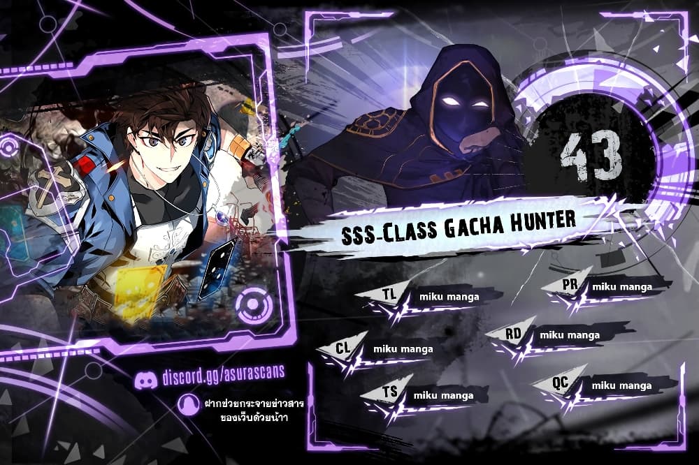 SSS-Class Gacha Hunter 43-43