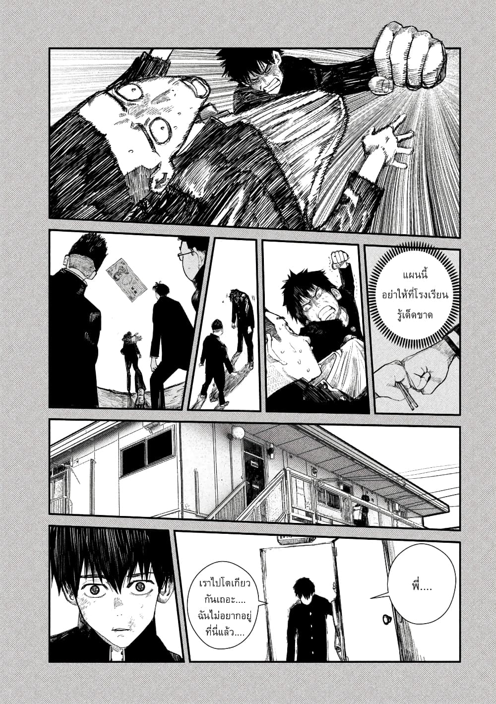 Gestalt เกทตัลท์ ท้องฟ้าวิปโยค 31-หนีออกมา
