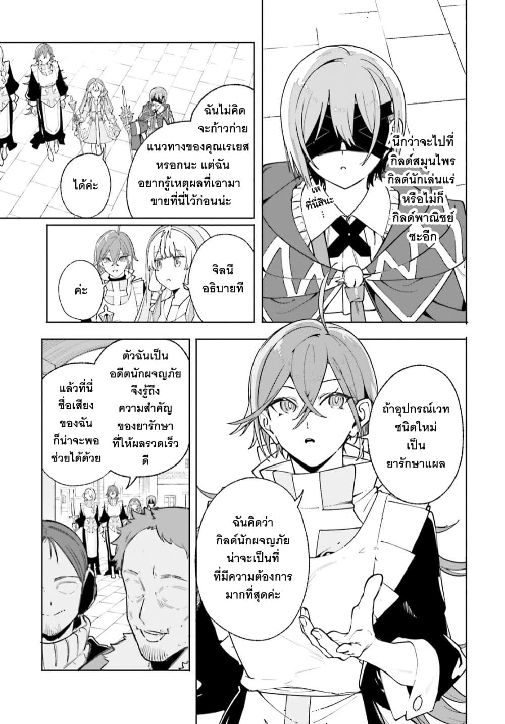 Majutsushi Kunon wa Miete Iru 25-เจรจาทางการค้าสำเร็จ