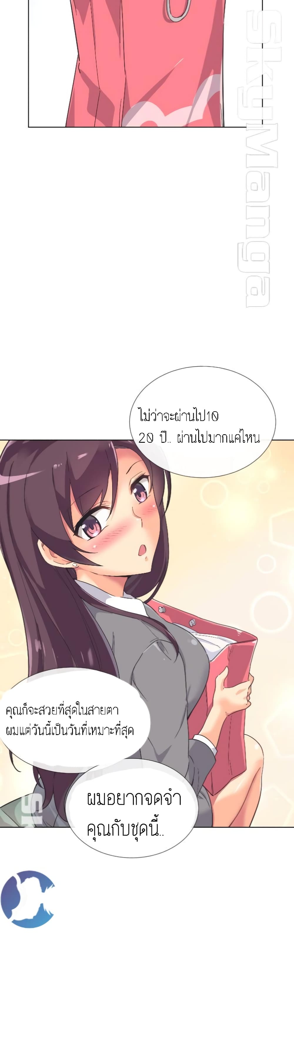 How to Train Your Wife 2-2