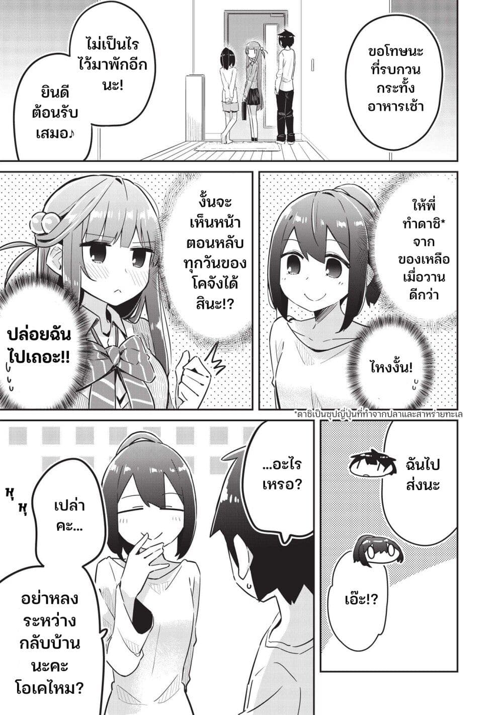 Ittsumo Shio Taiou na Osananajimi da kedo 5-5