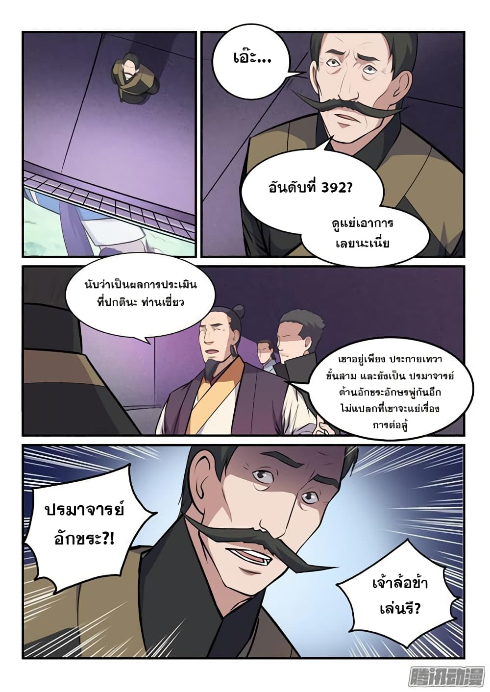 Bailian Chengshen 155-155