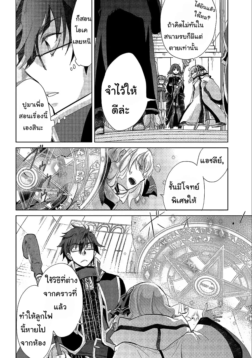Yuukyuu no Gusha Asley no, Kenja no Susume 19.1-19.1
