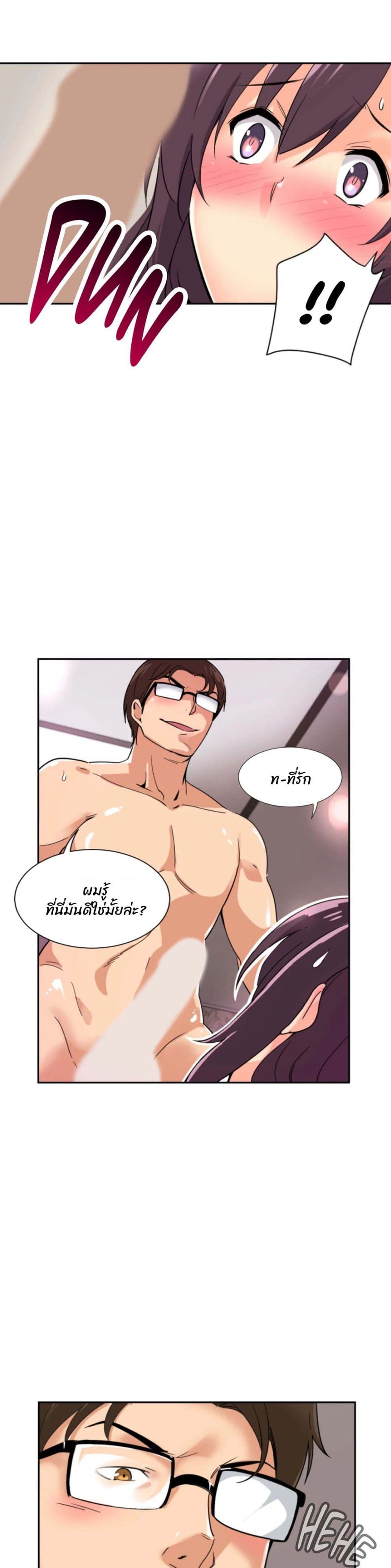 How to Train Your Wife 19-19