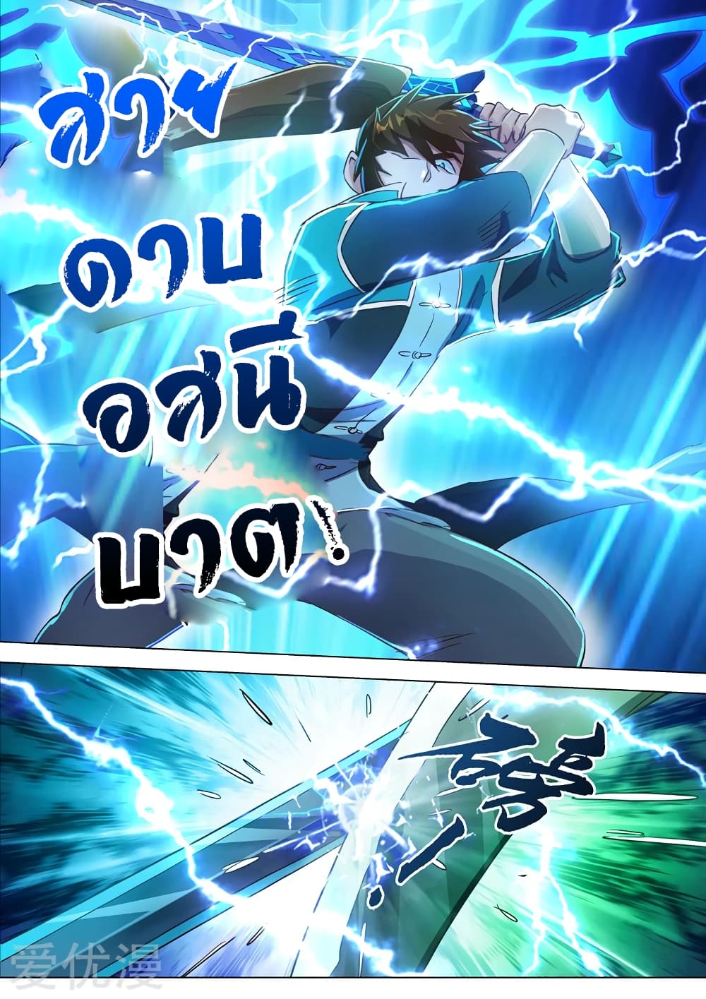 Spirit Sword Sovereign 189-189