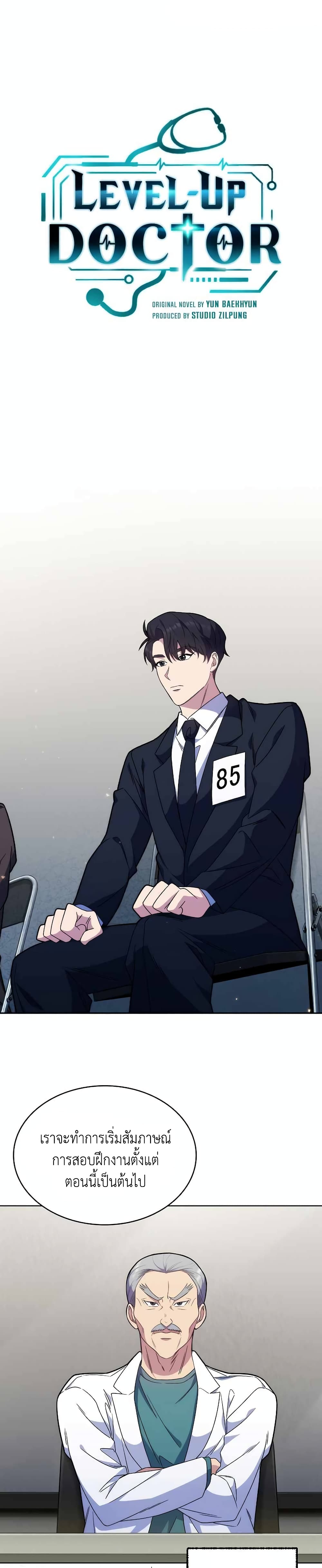 Level-Up Doctor 10-10