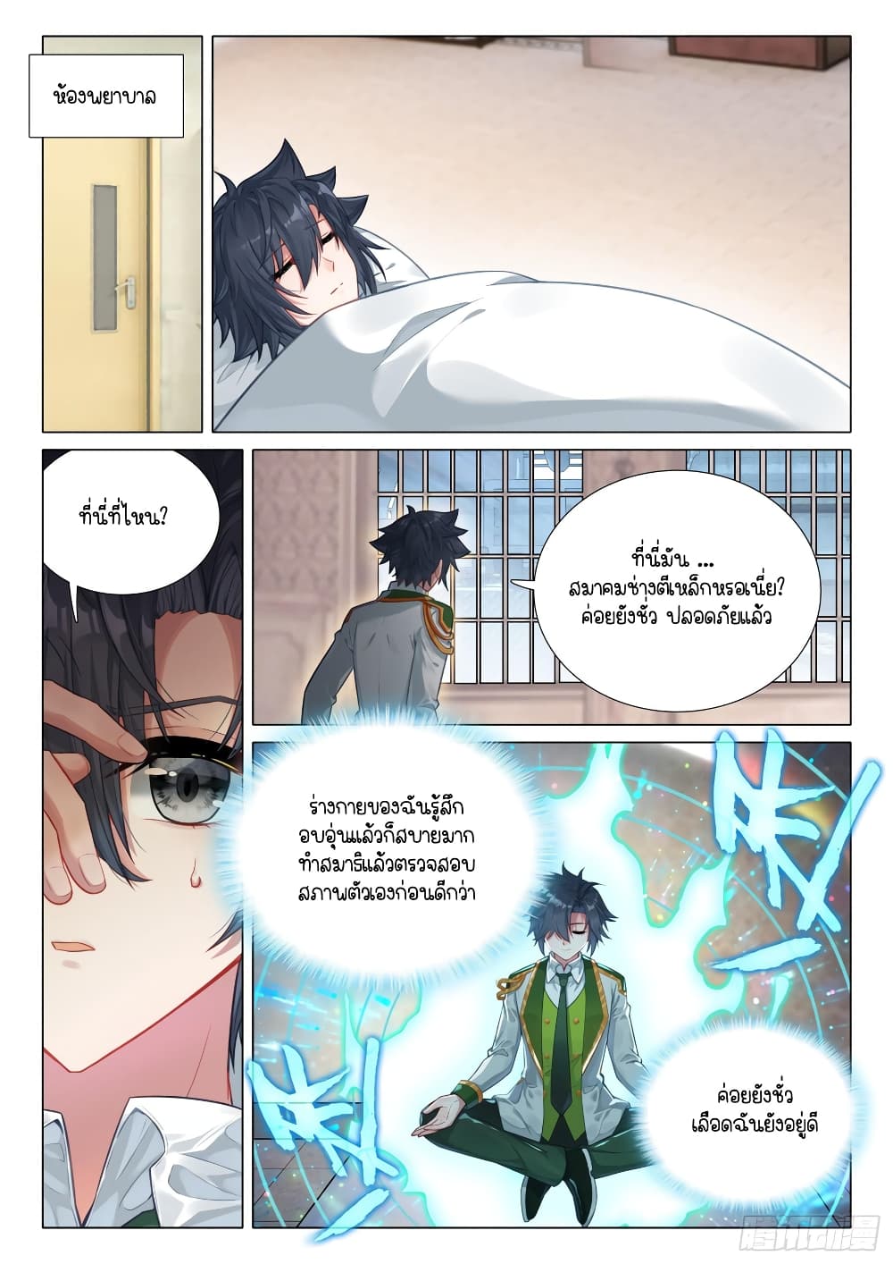 Douluo Dalu 3: The Legend of the Dragon King 299-พรหมยุทธ์สูงสุด