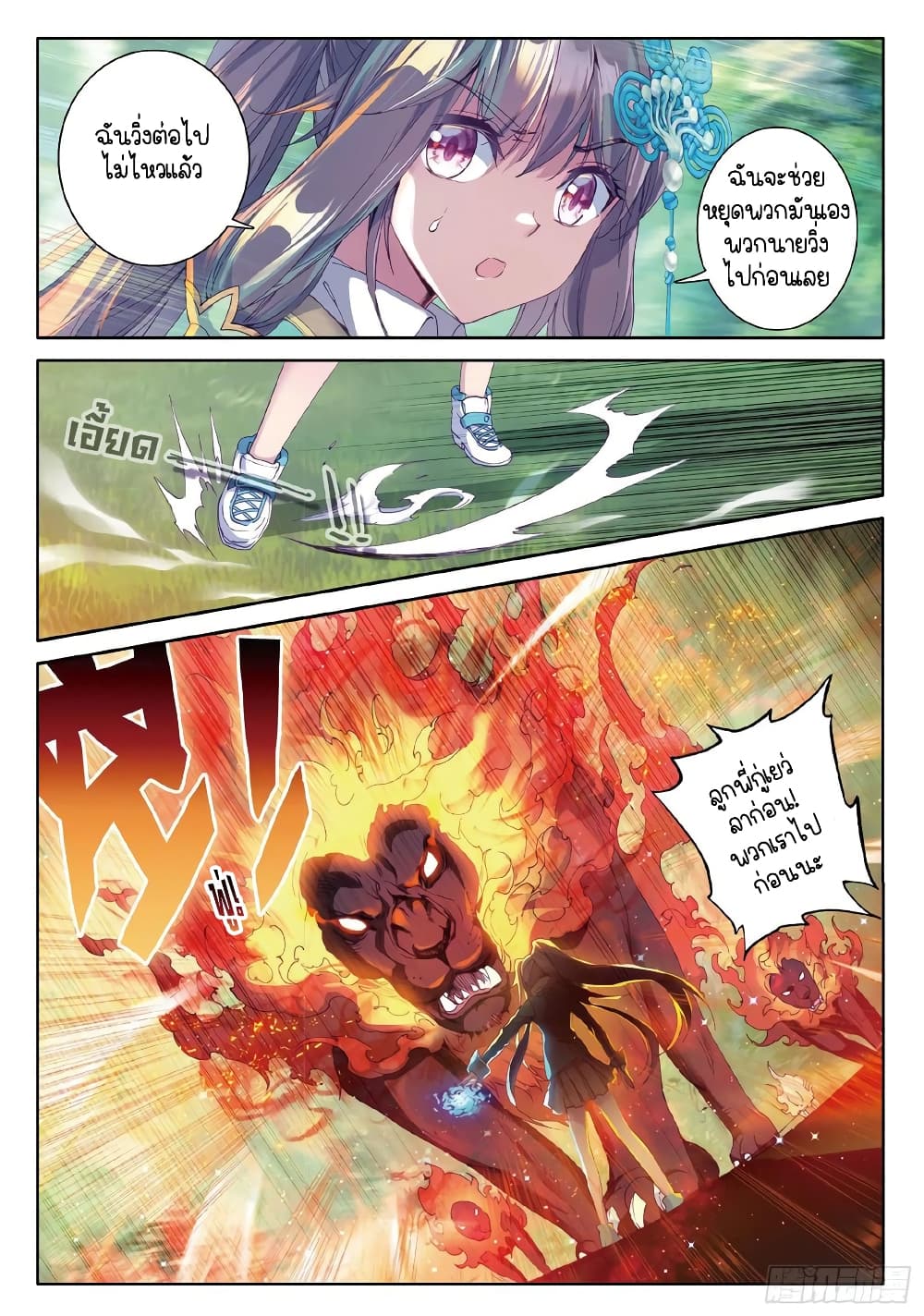 Douluo Dalu 3: The Legend of the Dragon King 60-กู่เยว่ผู้ยิ่งใหญ่