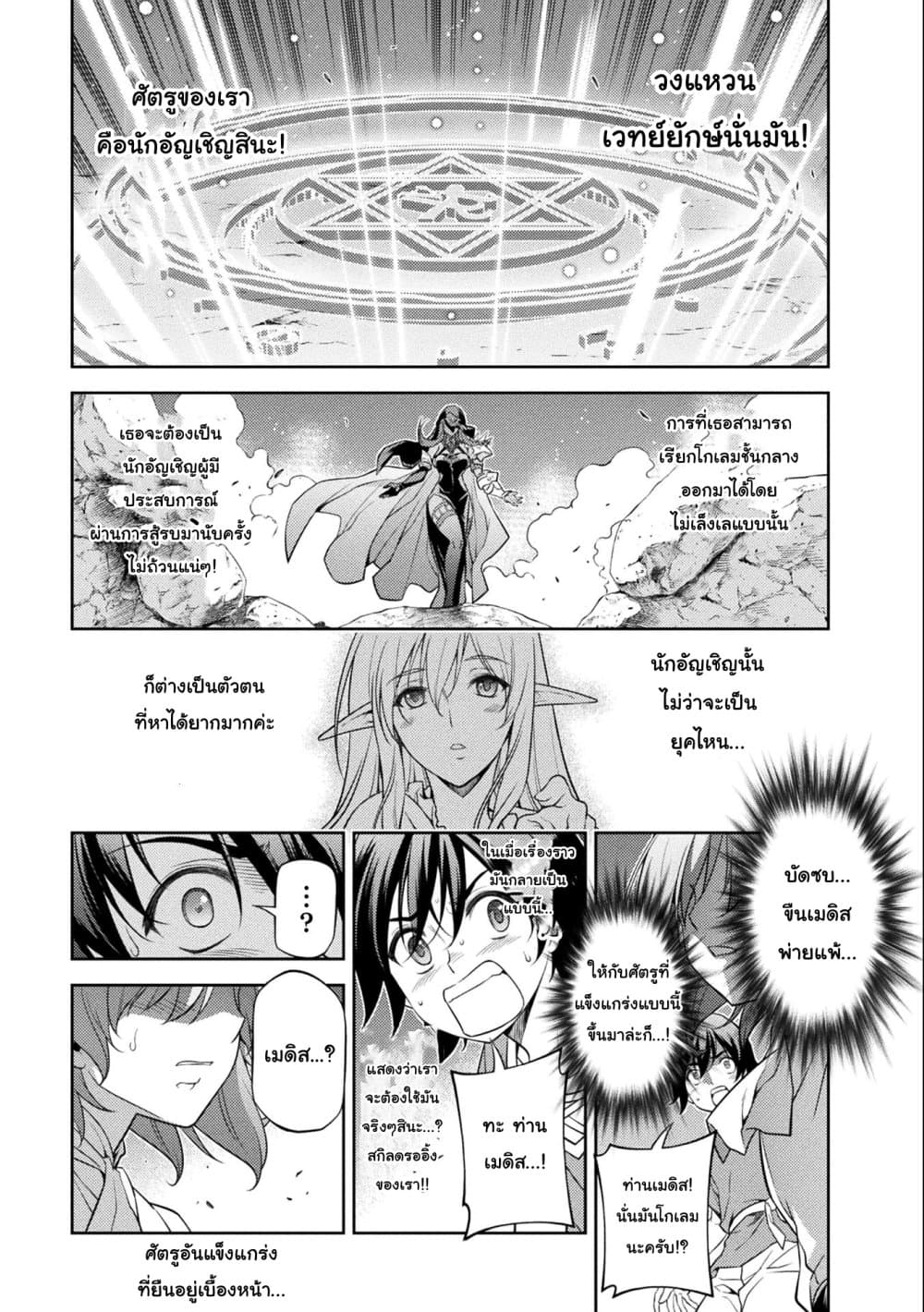 Drawing: Saikyou Mangaka Wa Oekaki Skill De Isekai Musou Suru! 6-6