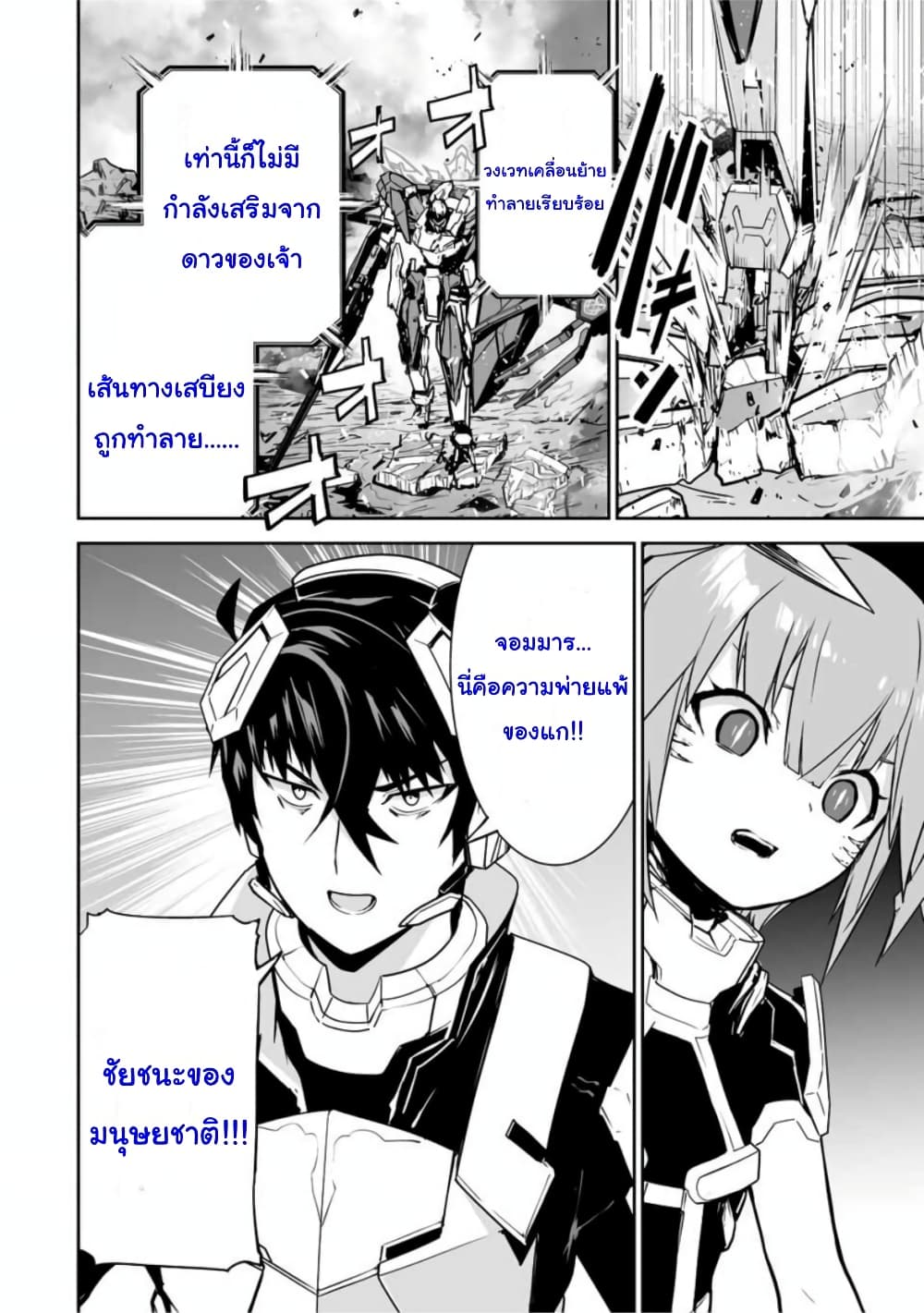 Yuusha Shoutai Kamoku Yuusha Wa Nagisa Renai 38-38