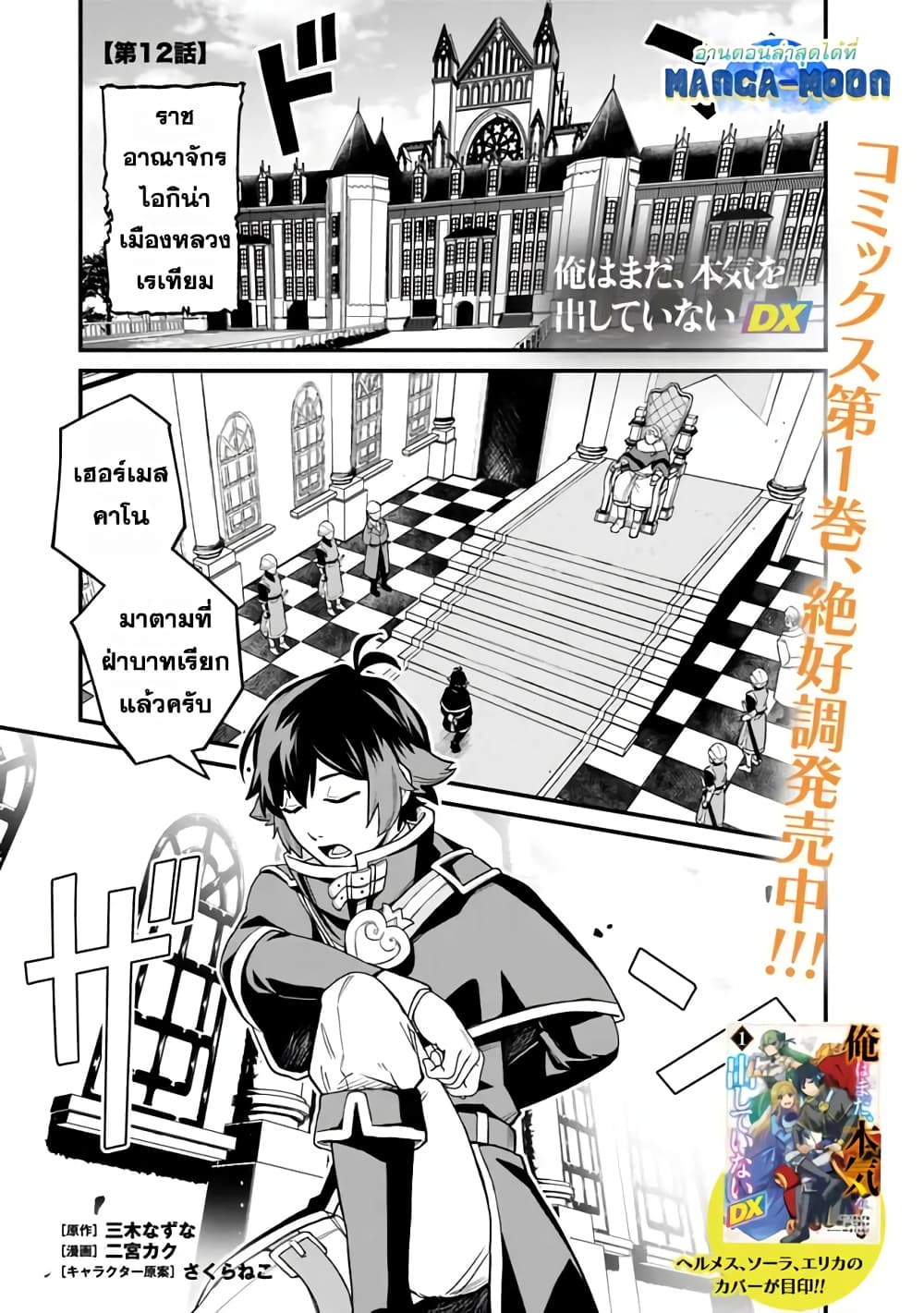 Ore Wa Mada Honki Wo Dashite Inai DX 12-12