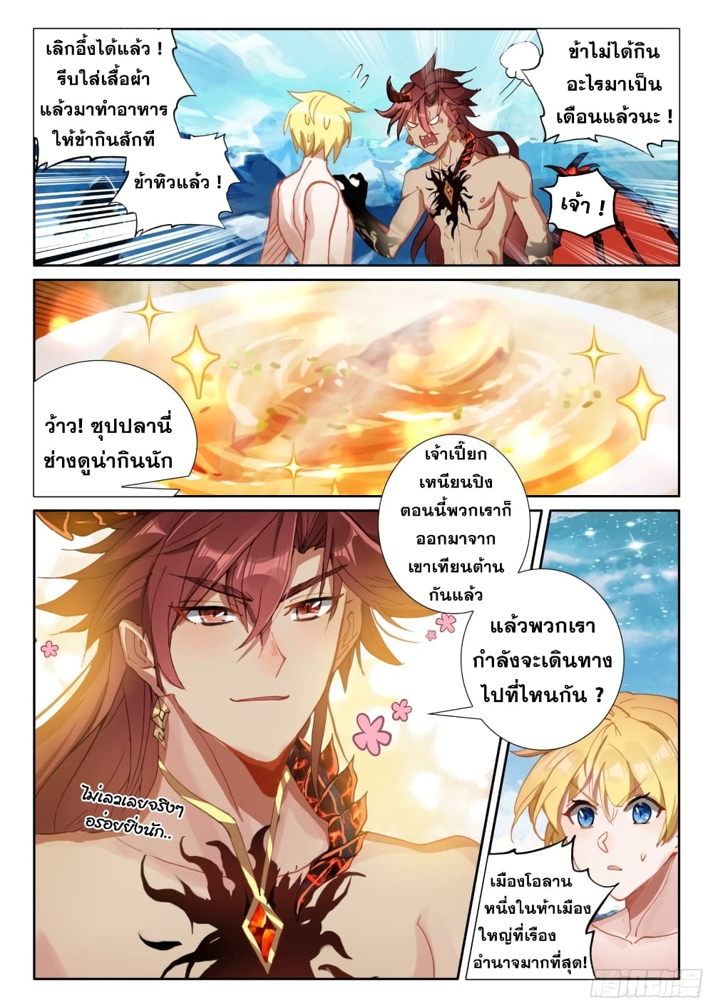 The Magic Chef of Ice and Fire 90-90
