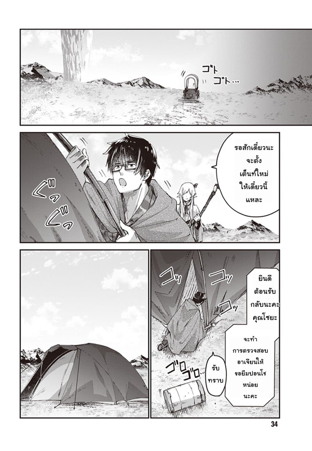 Ihoujin, Dungeon ni Moguru การสำรวจดันเจี้ยนของชาวต่างแดน 7-นักธนูตัดวายุ