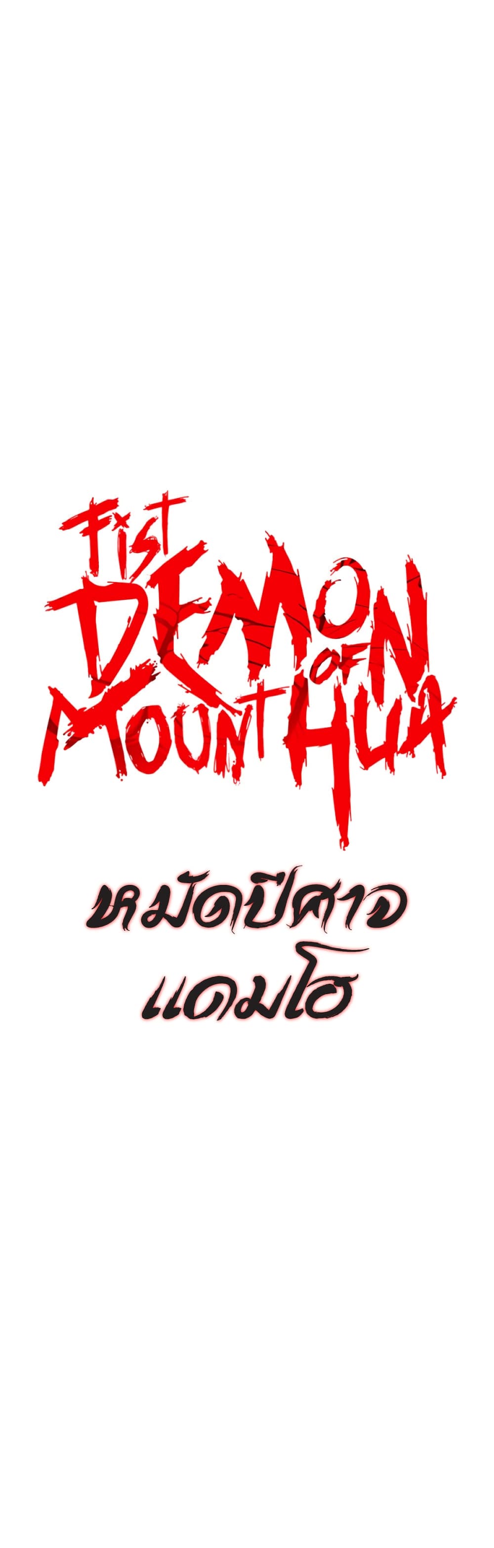 Fist Demon Of Mount Hua 84-84